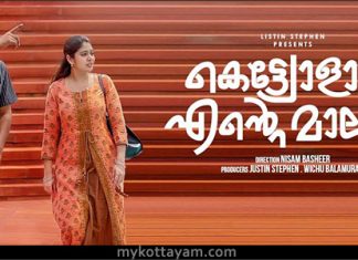 Kettiyolaanu Ente Malakha (Mal) Kettiyolaanu Ente Malakha