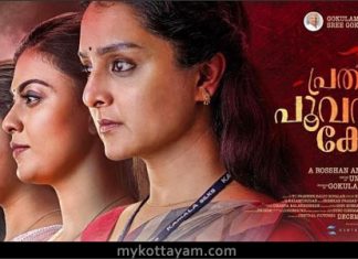 Prathi Poovankozhi (Mal) Prathi Poovankozhi