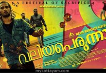 Valiyaperunnal (Mal) Valiyaperunnal