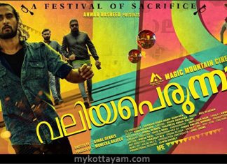 Valiyaperunnal (Mal) Valiyaperunnal